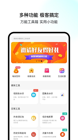 极客空间官方版下载
