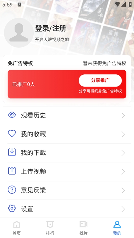 大眼视频2026最新版下载