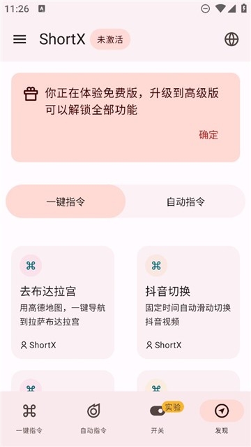 shortx模块软件下载安卓版