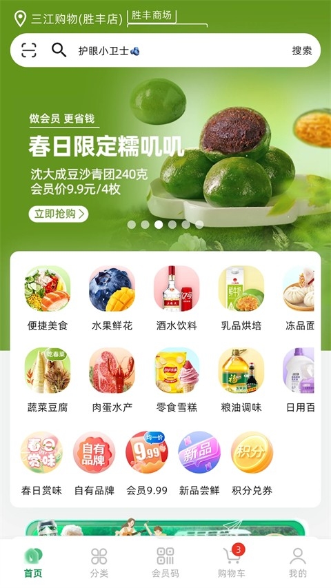 三江云菜官方版下载