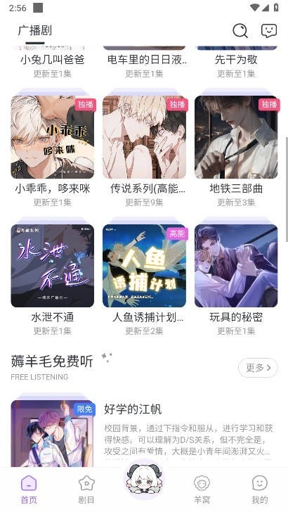 达咩fm正版下载