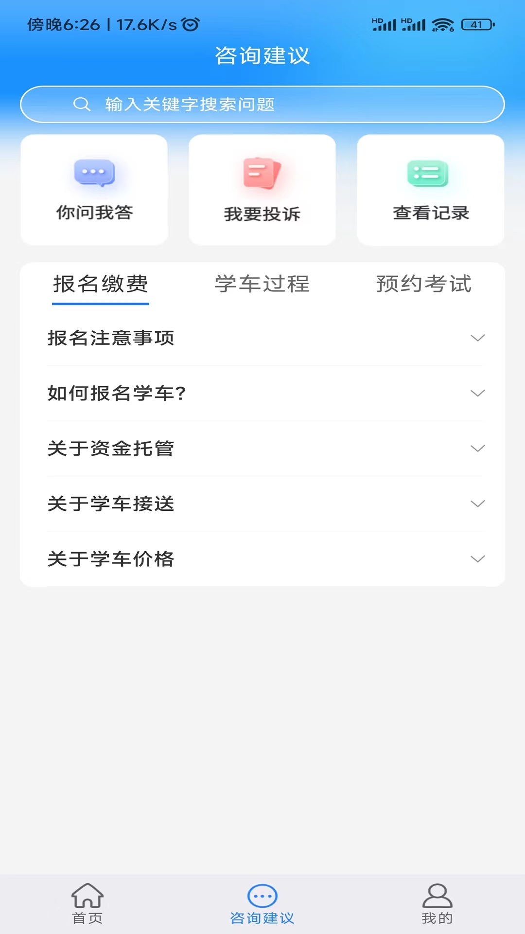 学驾考一件事app下载安装