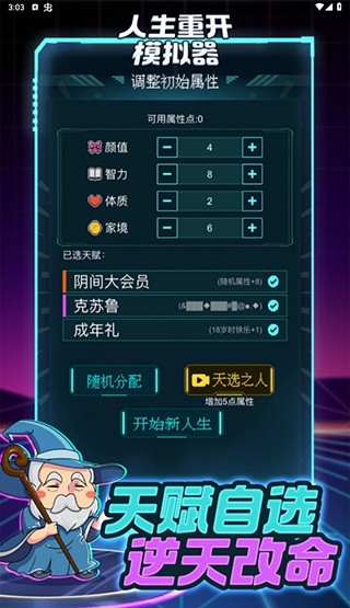 人生重开模拟器游戏下载