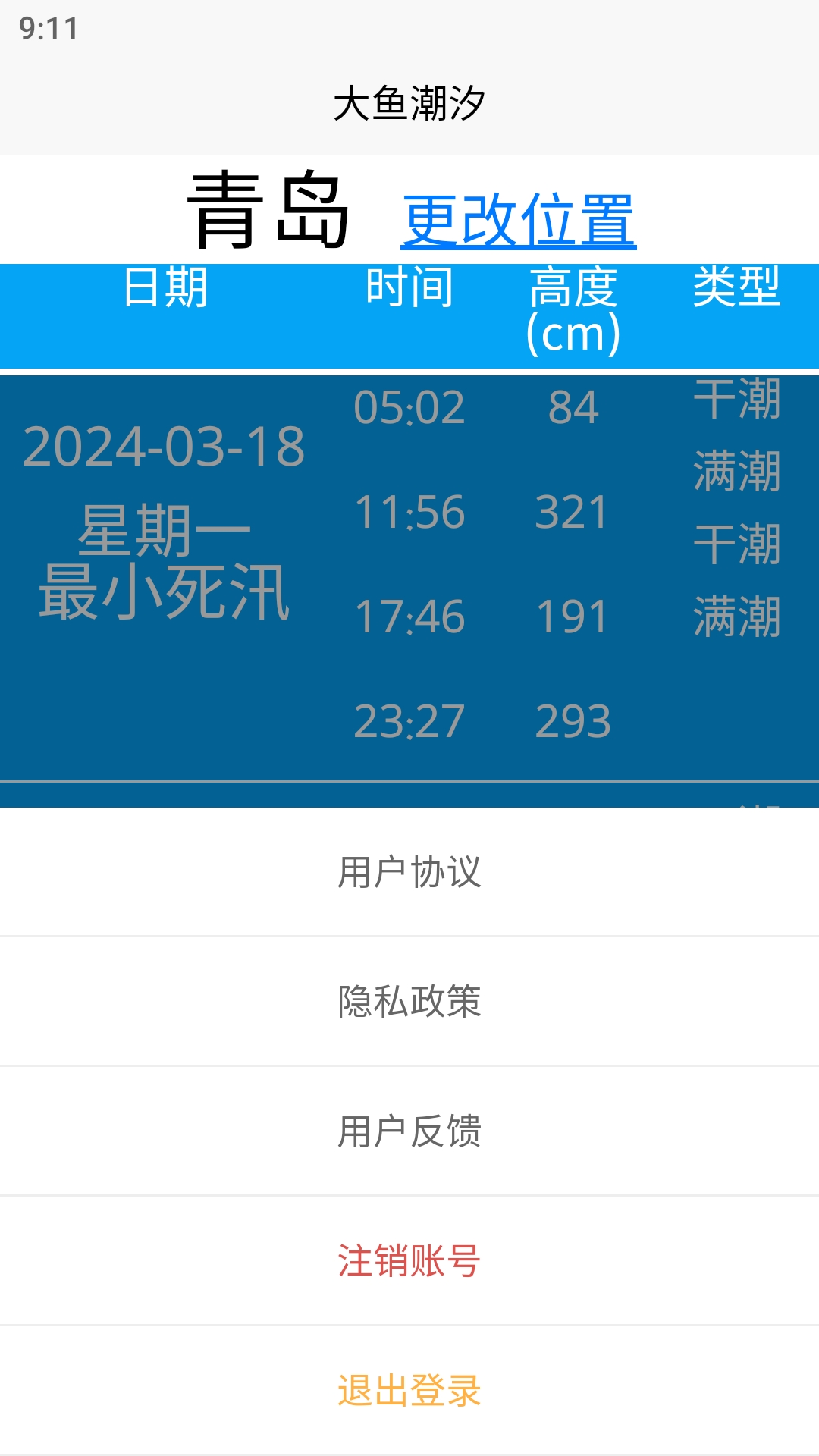 大鱼潮汐表2025最新版本下载