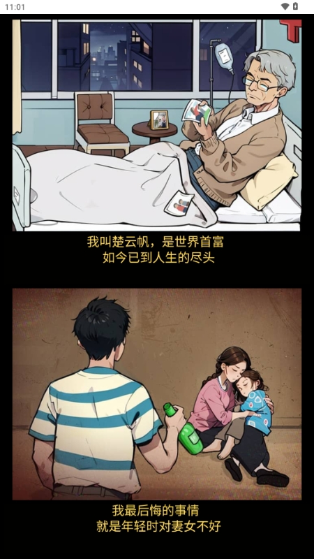 逆袭奇遇记安卓版下载