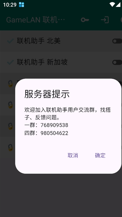 gamelan联机助手手机版下载