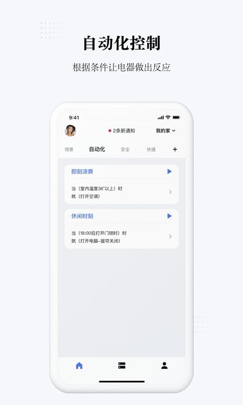 初冠智能官方版下载
