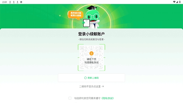 小绿鲸app下载安卓