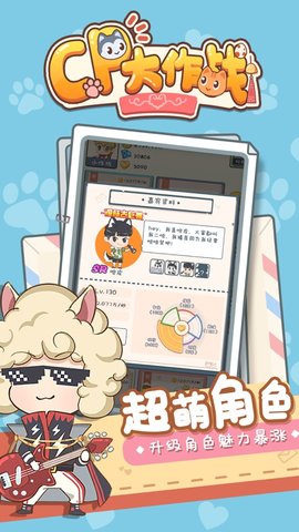 CP大作战游戏下载