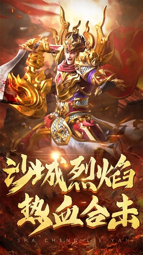 热血合击手游安卓版下载