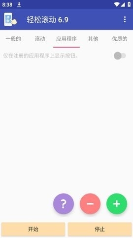 轻松滚动软件下载安装