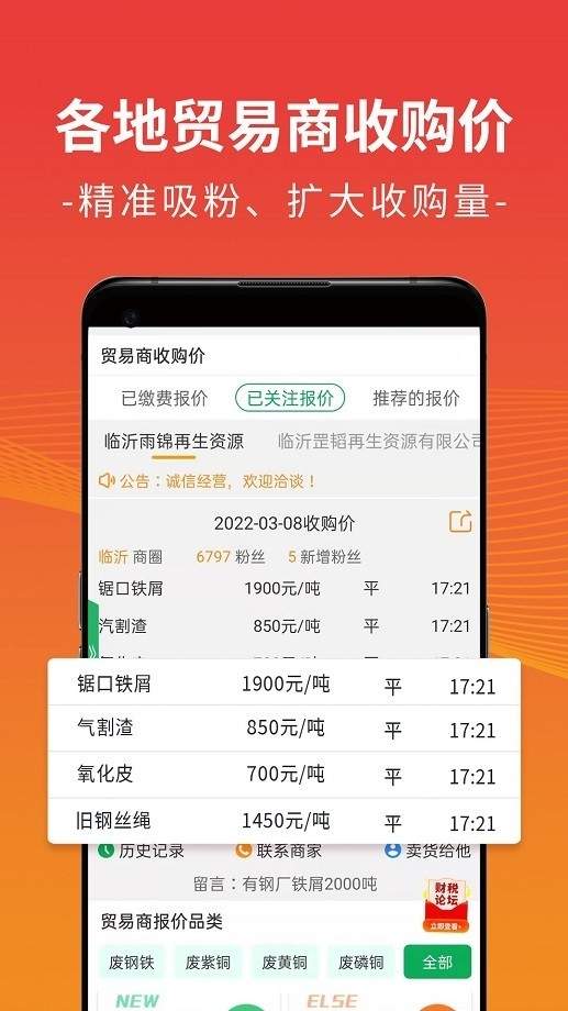 废废金属网安卓最新版下载