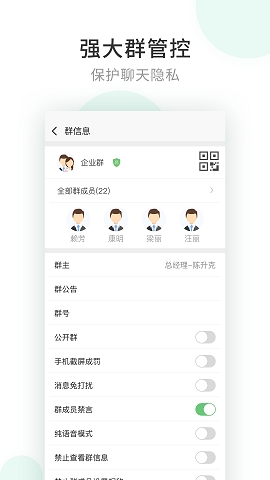 企业密信app安卓版下载
