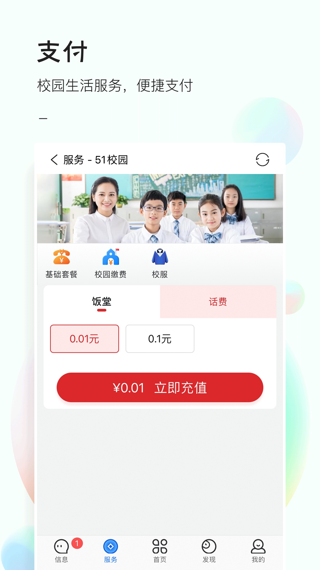 51校园平台app下载安装