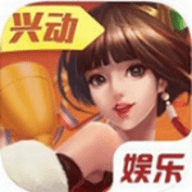 兴动互娱新版游戏大厅下载