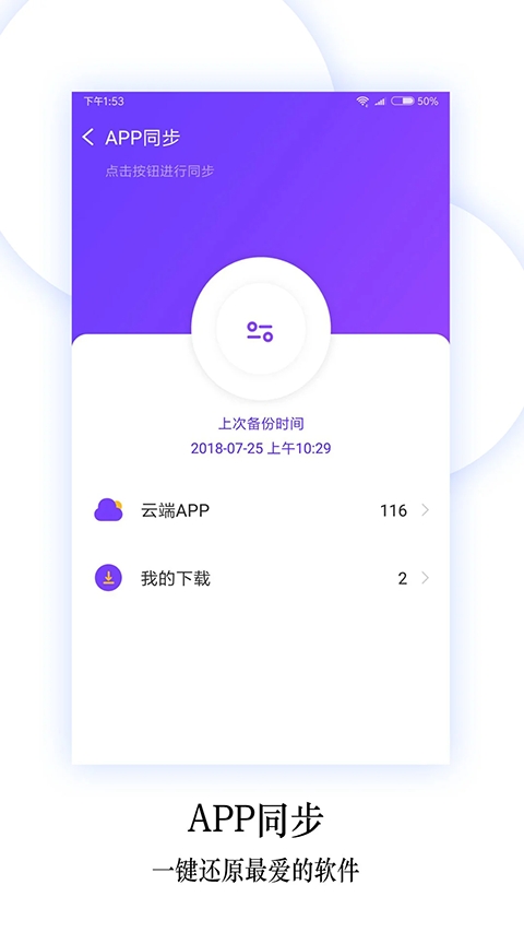 换机同步助手下载安卓版