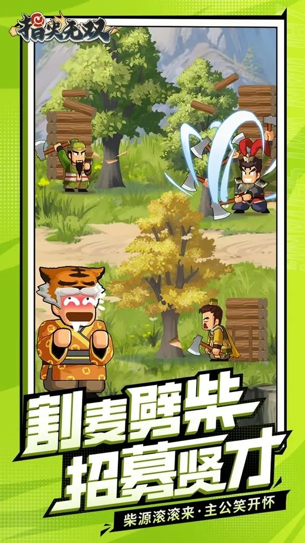 指尖无双官方版下载