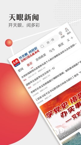 天眼新闻手机版下载