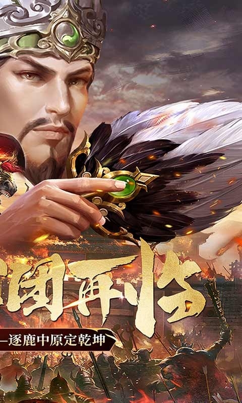 乱世群英传手机版下载