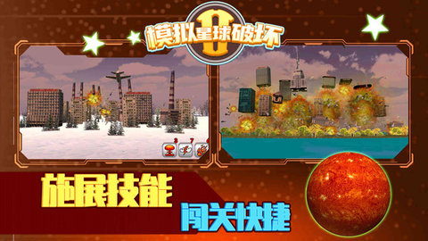 星球破坏模拟器最新版本下载
