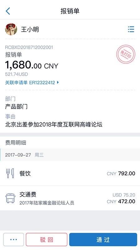 汇联易官方最新版下载