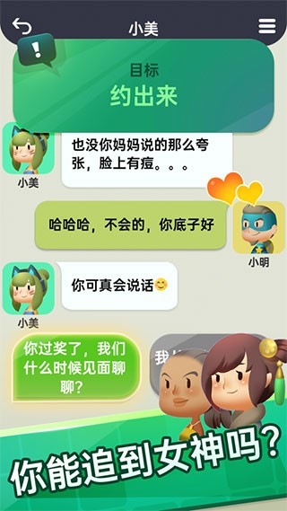 你会聊天吗手机版下载
