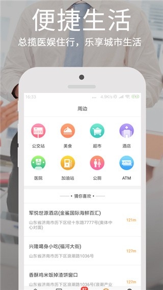 爱城市网app官方版下载
