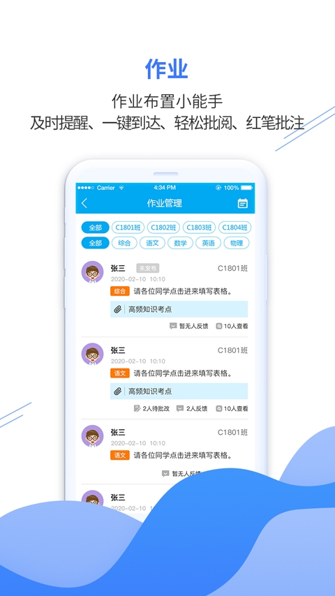 亿谷智慧教育官方版下载
