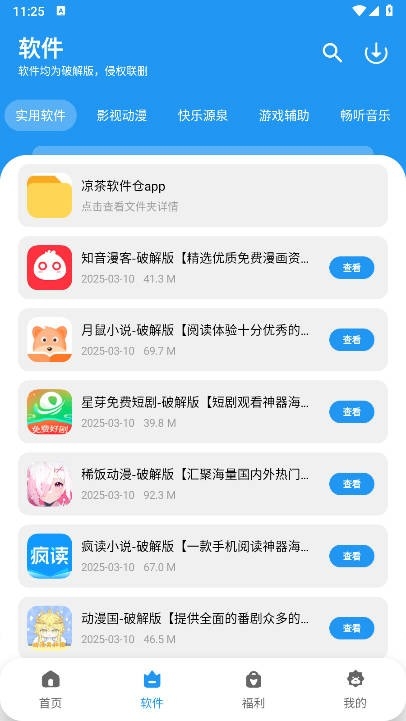 凉茶软件仓免费下载最新版