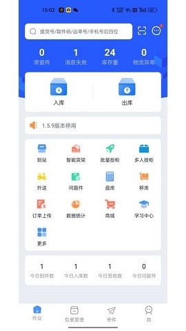 递管家APP官方版下载