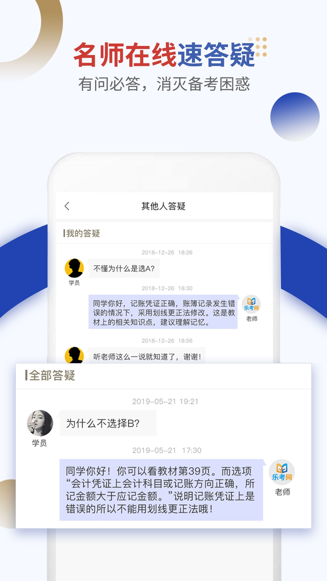 乐考学习助手安卓版下载
