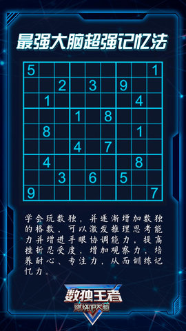 数独王者游戏