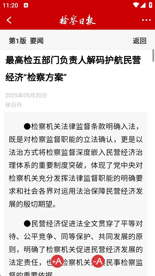 检察日报电子版手机版下载