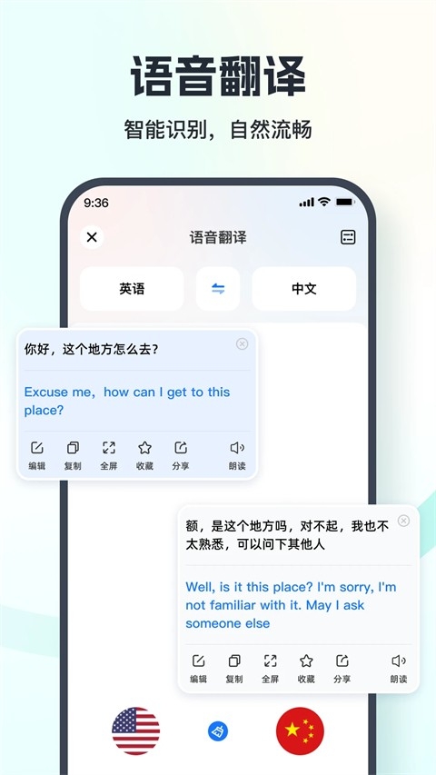 语音翻译王免费版下载