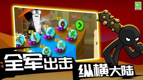 火柴人攻防战免费版下载安装