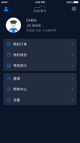 及时司机官方版下载