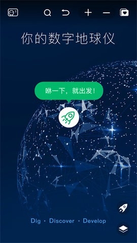 好奇地球软件下载安装