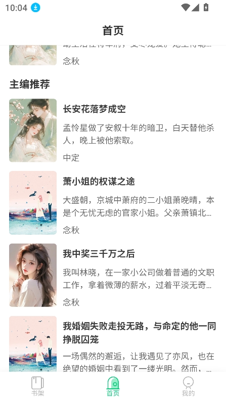 须凌新说app官方下载