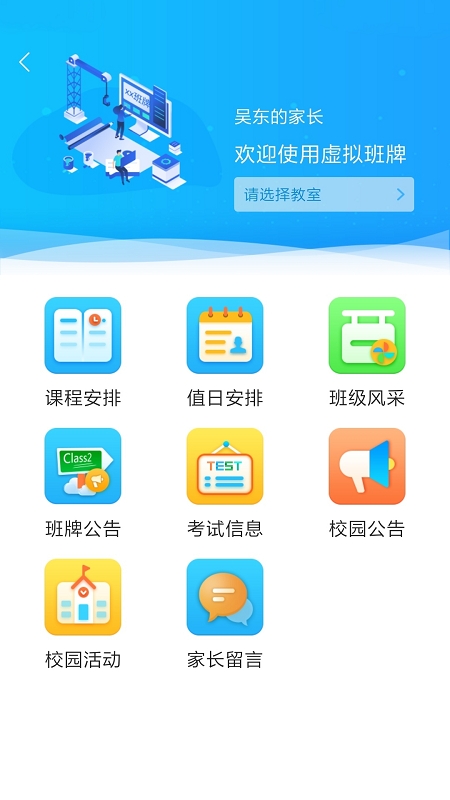 智慧校园通app下载