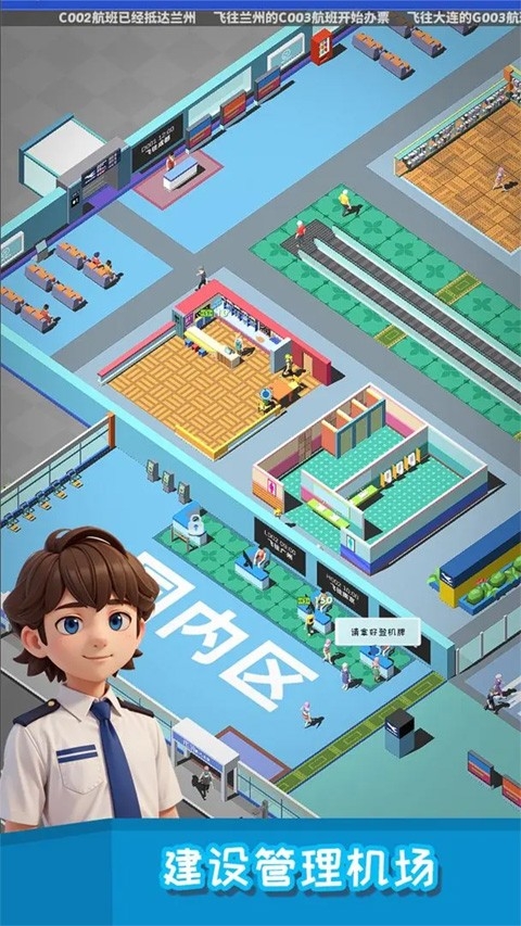 我要坐飞机app下载最新版