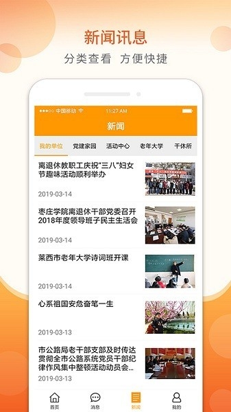 山东老干部app官方版下载