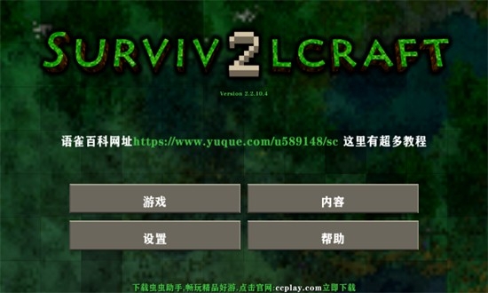 生存战争2机甲模组手机版下载