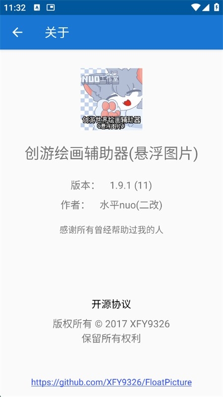 创游绘画辅助器(免费)下载最新版本