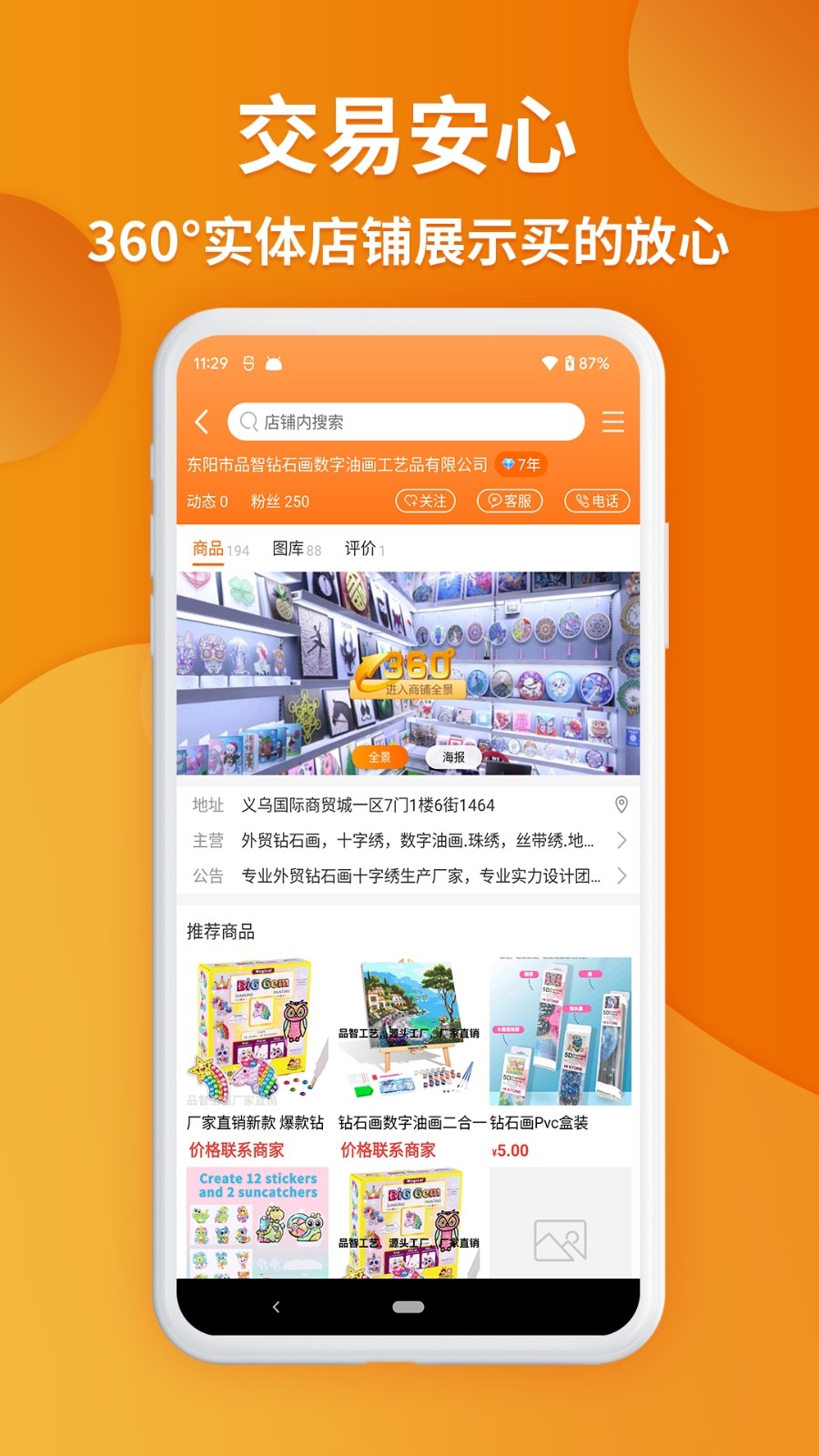 义乌购官方版批发app下载