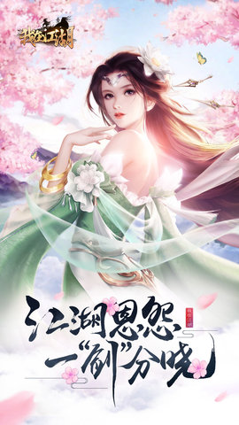 我在江湖手游下载