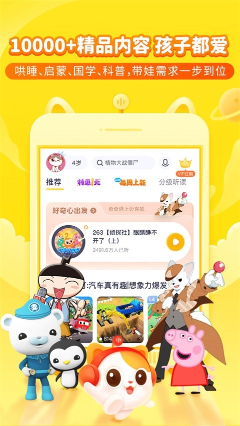 喜马拉雅儿童app官方版下载