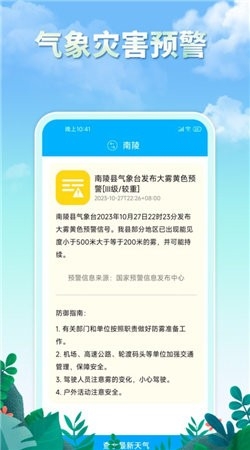 雨水天气下载安装