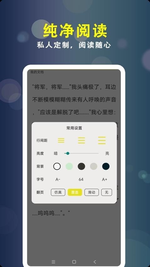 百合小说阅读器免费下载