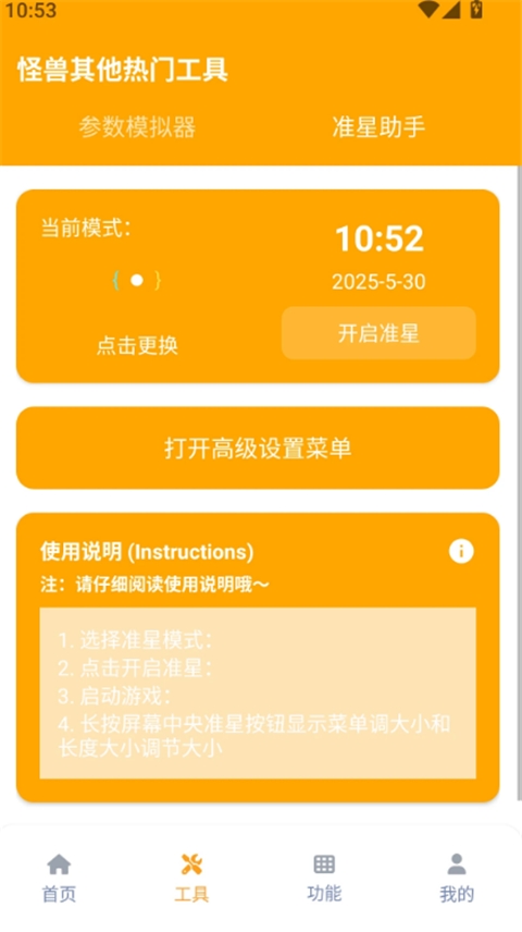 芝麻画质怪兽120帧安卓版下载