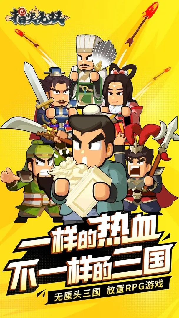 指尖无双官方版下载